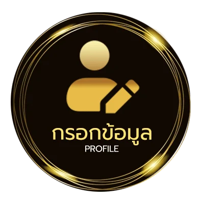 โปรไฟล์ หนะงใหม่